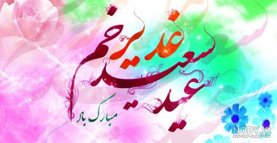 عکس گل عید غدیر