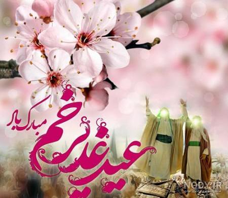 عکس گل عید غدیر