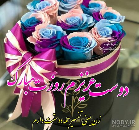 عکسهای روز دوست عکسهای روز دوست