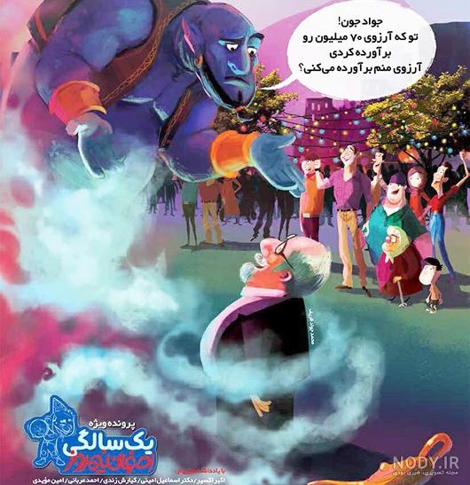 غول چراغ جادو واقعی کجاست