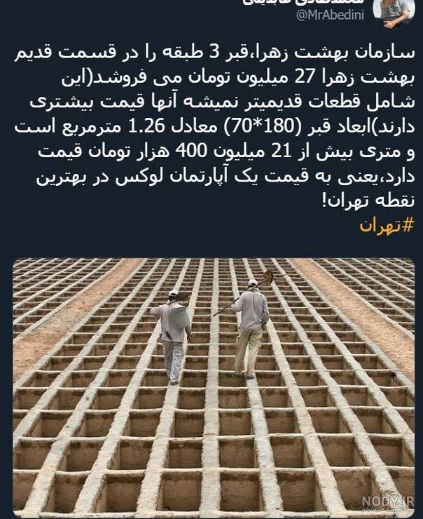 قبر ۳ طبقه