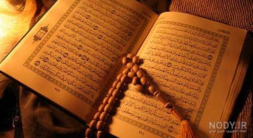 قرآن كريم با ترجمه فارسی قرآن كريم با ترجمه فارسی