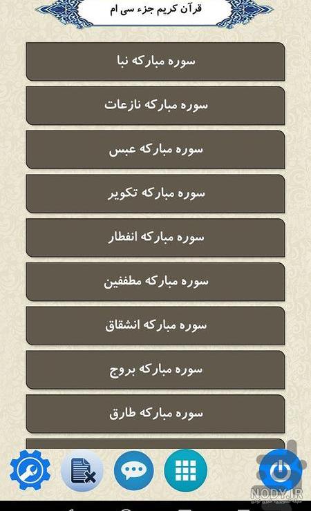 قرائت جزء سی قرآن کریم قرائت جزء سی قرآن کریم