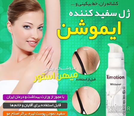 قیمت ژل سفید کننده واژن ایموشن قیمت ژل سفید کننده واژن ایموشن