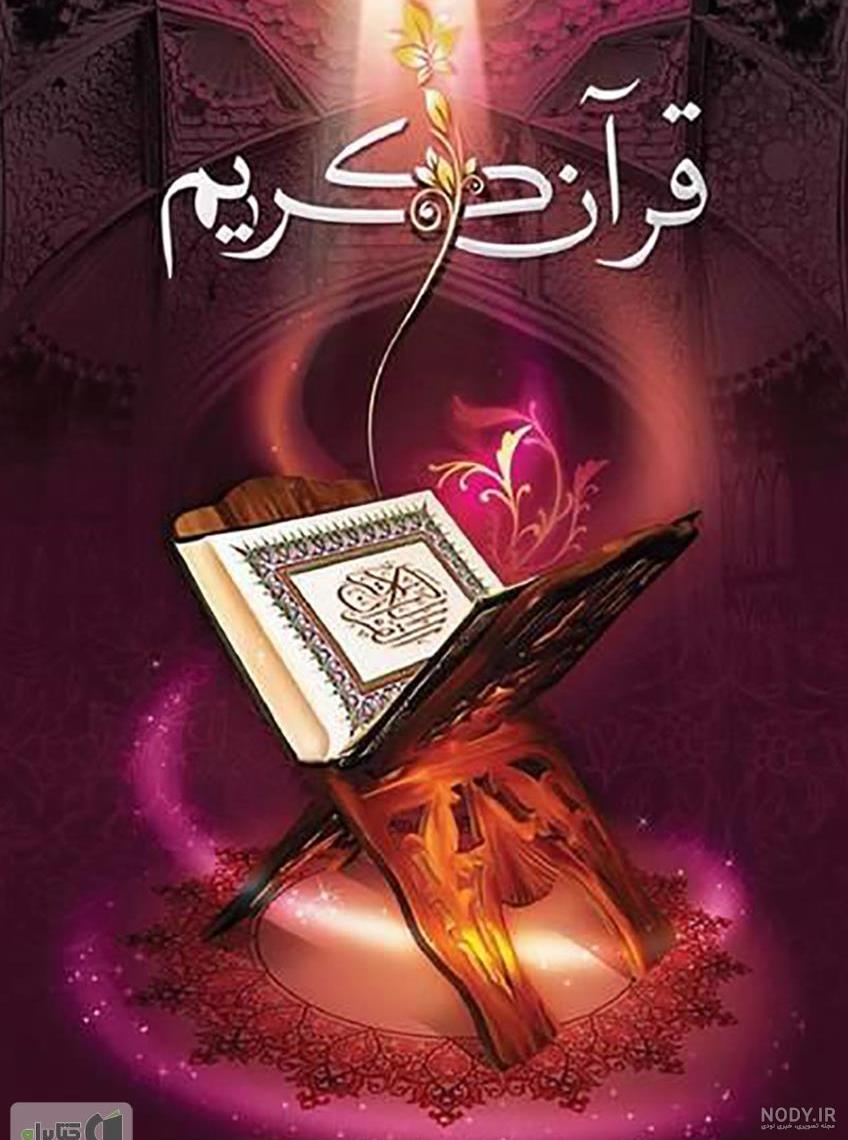 كتاب قرآن كريم كامل صوتی كتاب قرآن كريم كامل صوتی