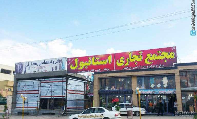 لیست بازارچه های مرزی ایران لیست بازارچه های مرزی ایران