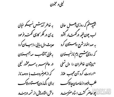 لیلی زشت بوده یا زیبا