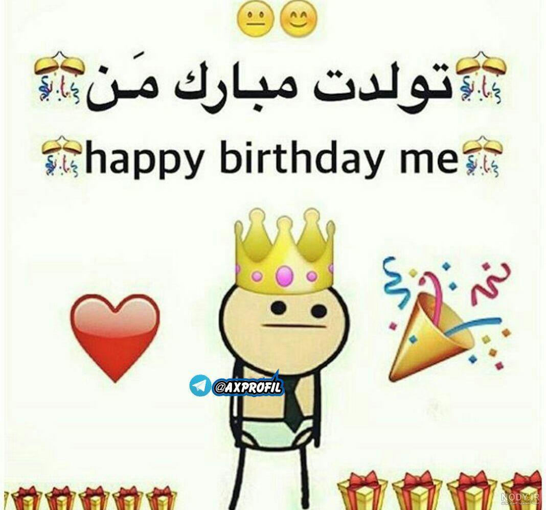 متن تولدت مبارک رفیق به انگلیسی