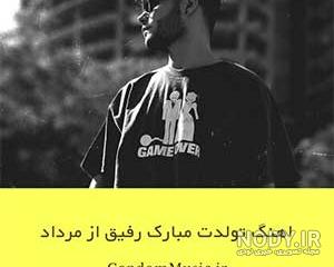 متن تولدت مبارک رفیق قدیمی