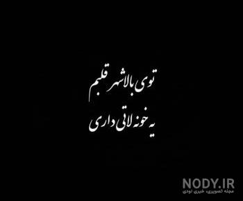 متن تولدت مبارک رفیق من