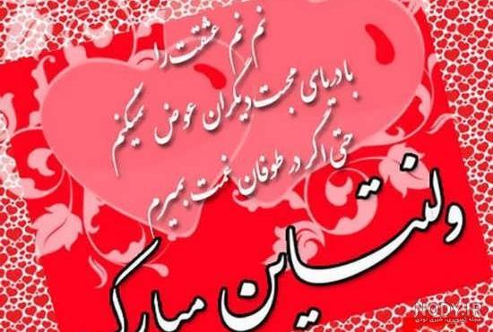 متن ولنتاین کوتاه