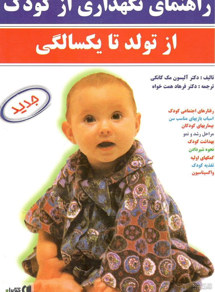 مراحل رشد نوزاد تازه متولد شده مراحل رشد نوزاد تازه متولد شده