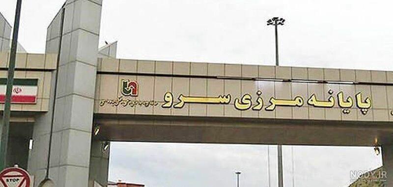 مرز بازرگان برای مسافران کی باز میشود مرز بازرگان برای مسافران کی باز میشود
