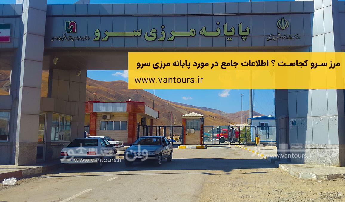 مرکز خرید بین المللی سرو مرکز خرید بین المللی سرو