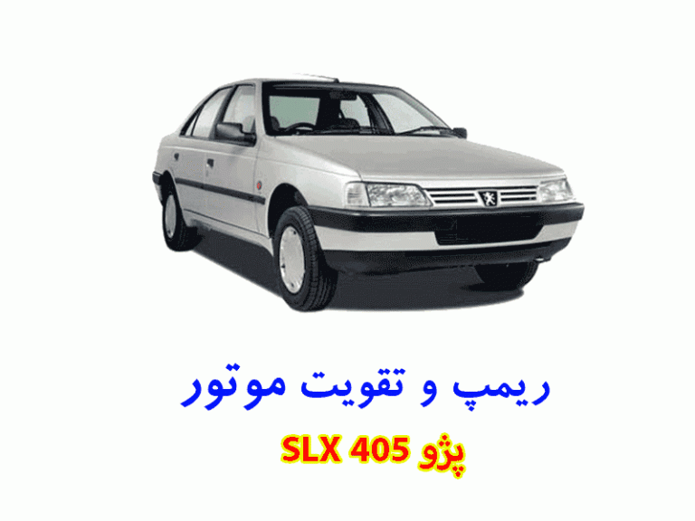 معایب پژو 405 glx داشبورد جدید