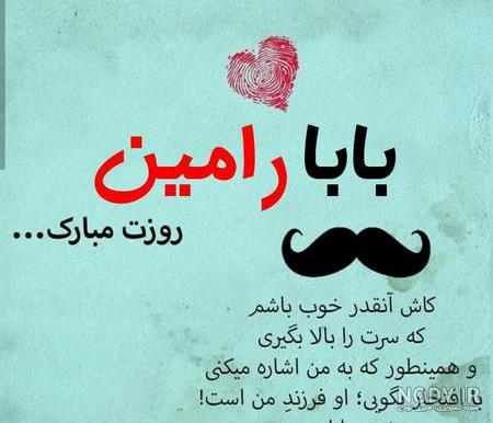 معنی اسم رامین معنی اسم رامین
