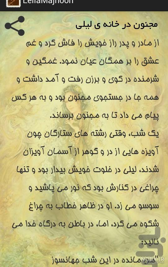 معنی کامل شعر لیلی و مجنون
