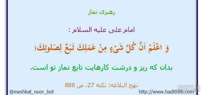 نام آخرین نماز امام علی