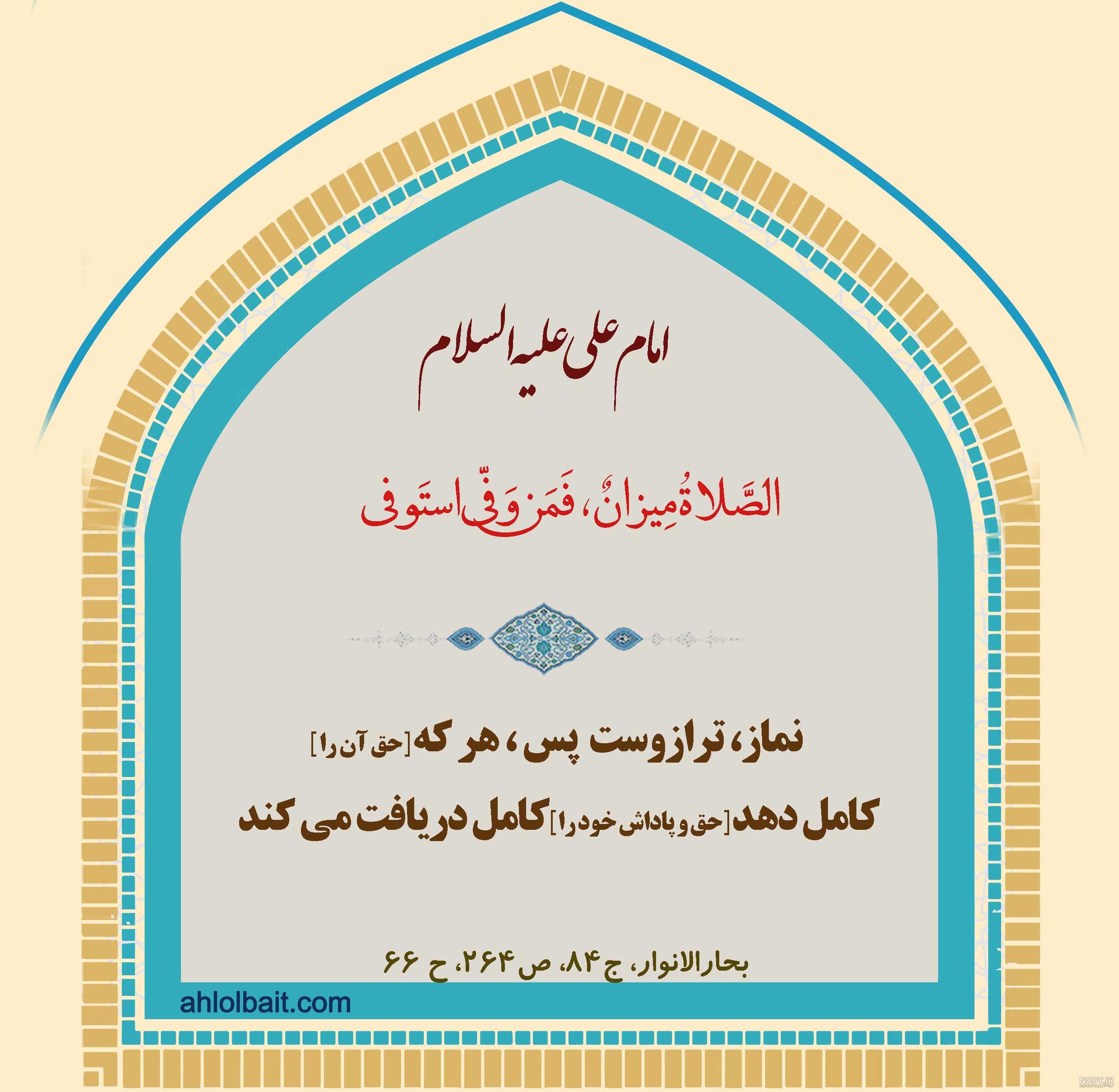 نام اخرین نمازی که امام علی خواند