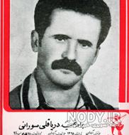 وصیت نامه شهید دریاقلی سورانی