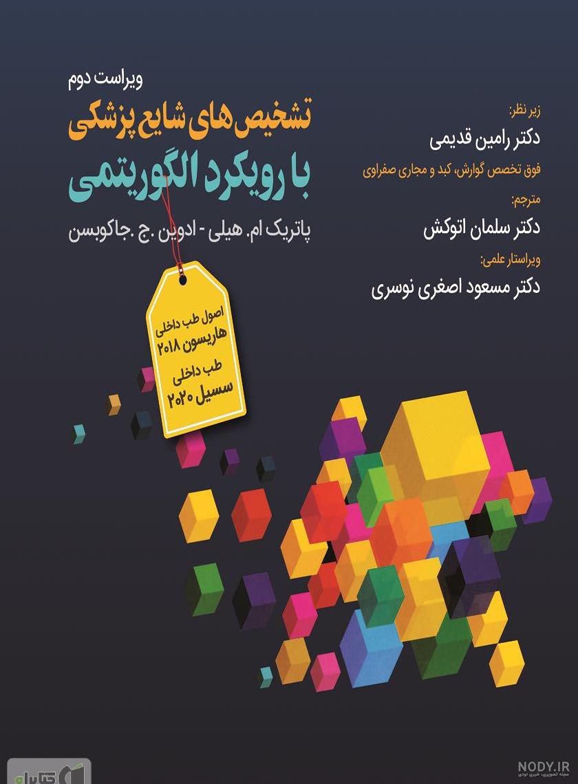 پرفروش ترین کتاب پزشکی پرفروش ترین کتاب پزشکی