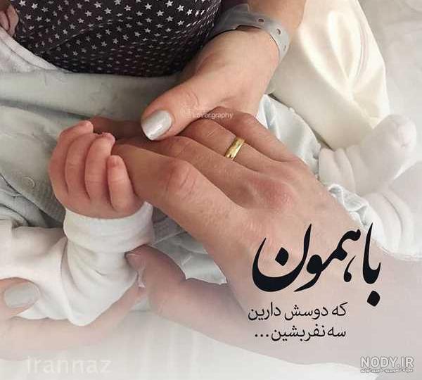 پروفایل خانواده سه نفره خوشبخت پروفایل خانواده سه نفره خوشبخت