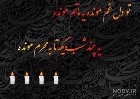 پروفایل محرم کرونایی پروفایل محرم کرونایی
