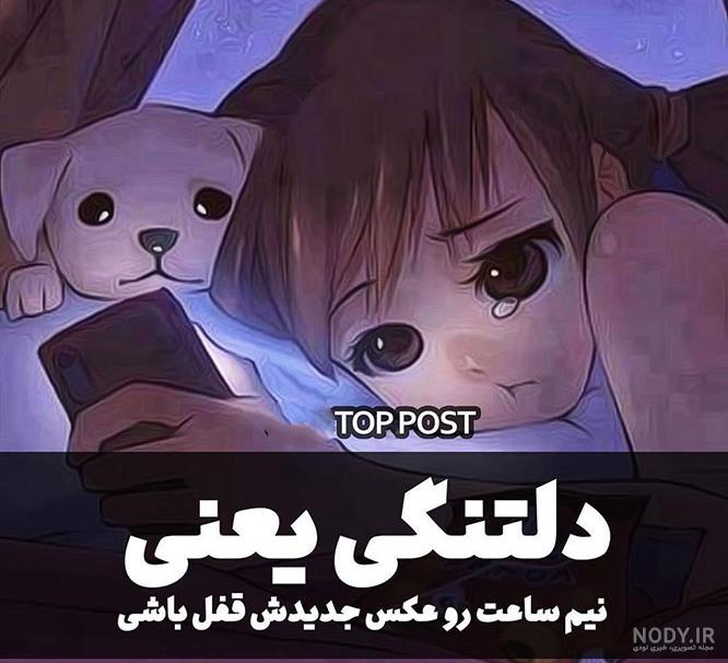پروفایل کارتونی غمگین پروفایل کارتونی غمگین