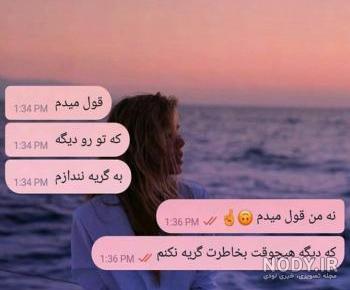 چت با رفیق برای استوری
