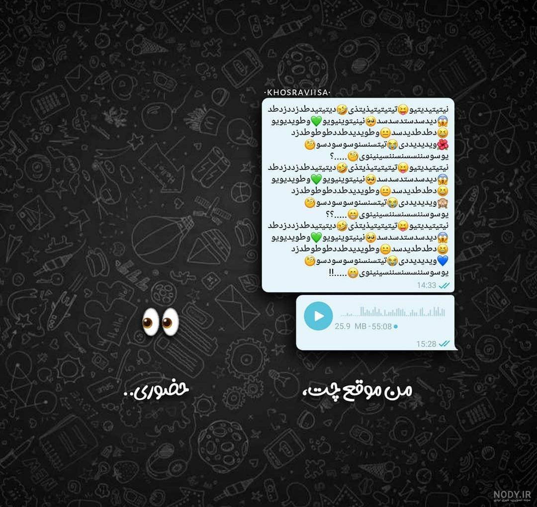 چت با رفیق فاب دخترونه