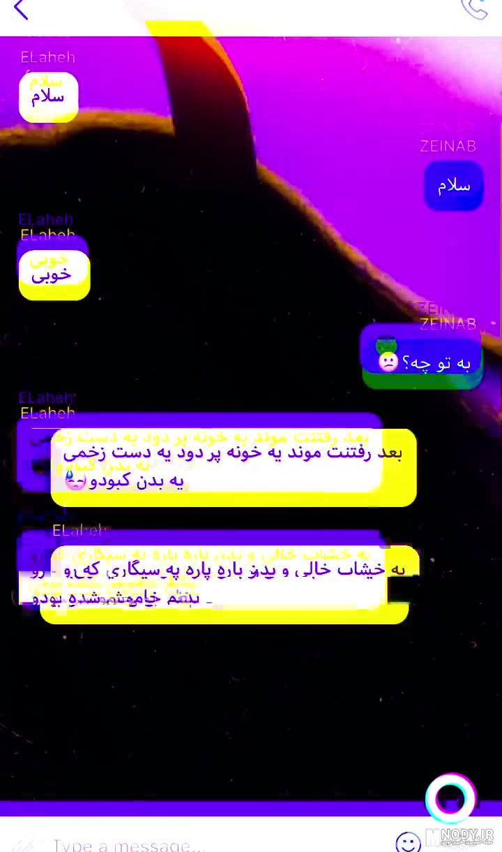 چت با رفیق فاب دخترونه