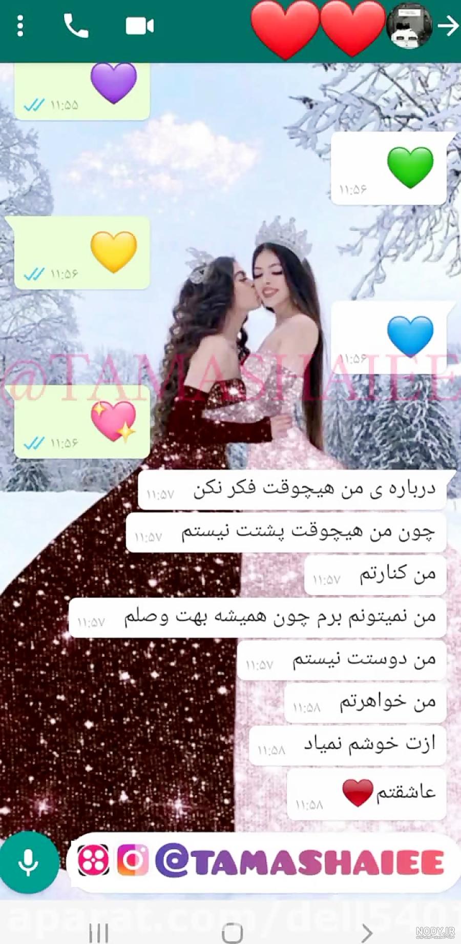 چت رفیق صمیمی با اهنگ