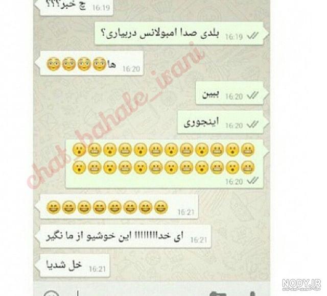 چت رفیق صمیمی با اهنگ