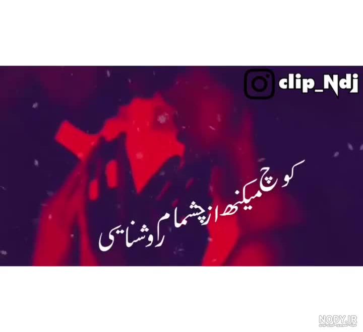 کلیپ استوری کوردی غمگین