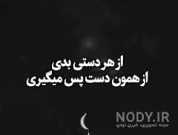 کلیپ برای وضعیت واتساپ کلیپ برای وضعیت واتساپ