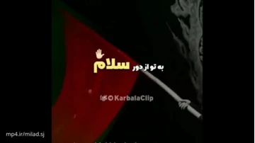کلیپ عزاداری بختیاری