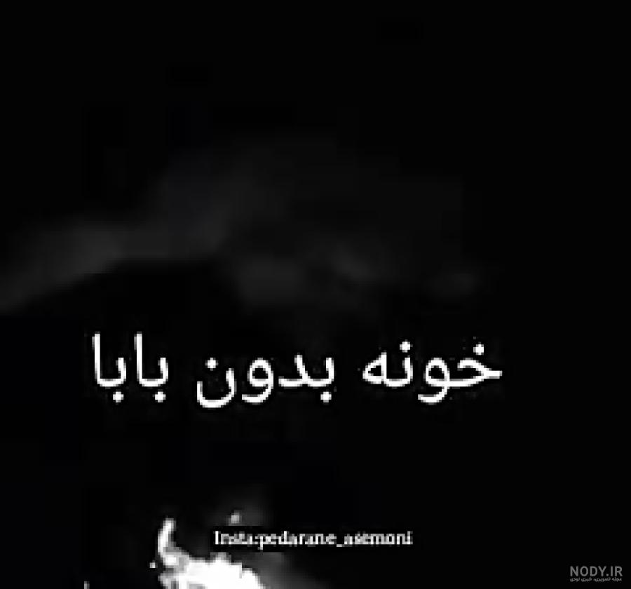 کلیپ مرگ پدر برای دختر کلیپ مرگ پدر برای دختر