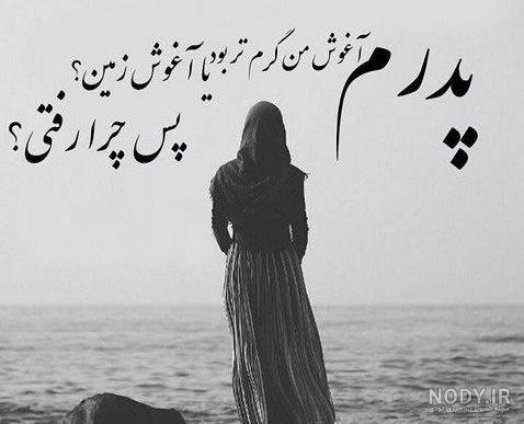 کلیپ پدر فوت شده برای دختر برای وضعیت واتساپ کلیپ پدر فوت شده برای دختر برای وضعیت واتساپ