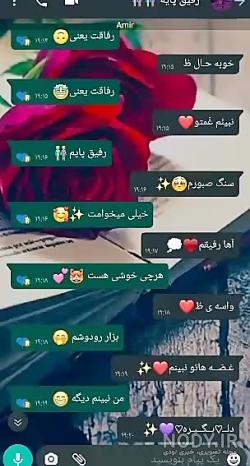 کلیپ چت رفیق نامرد