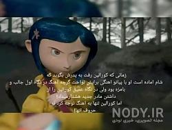 کورالین 2017