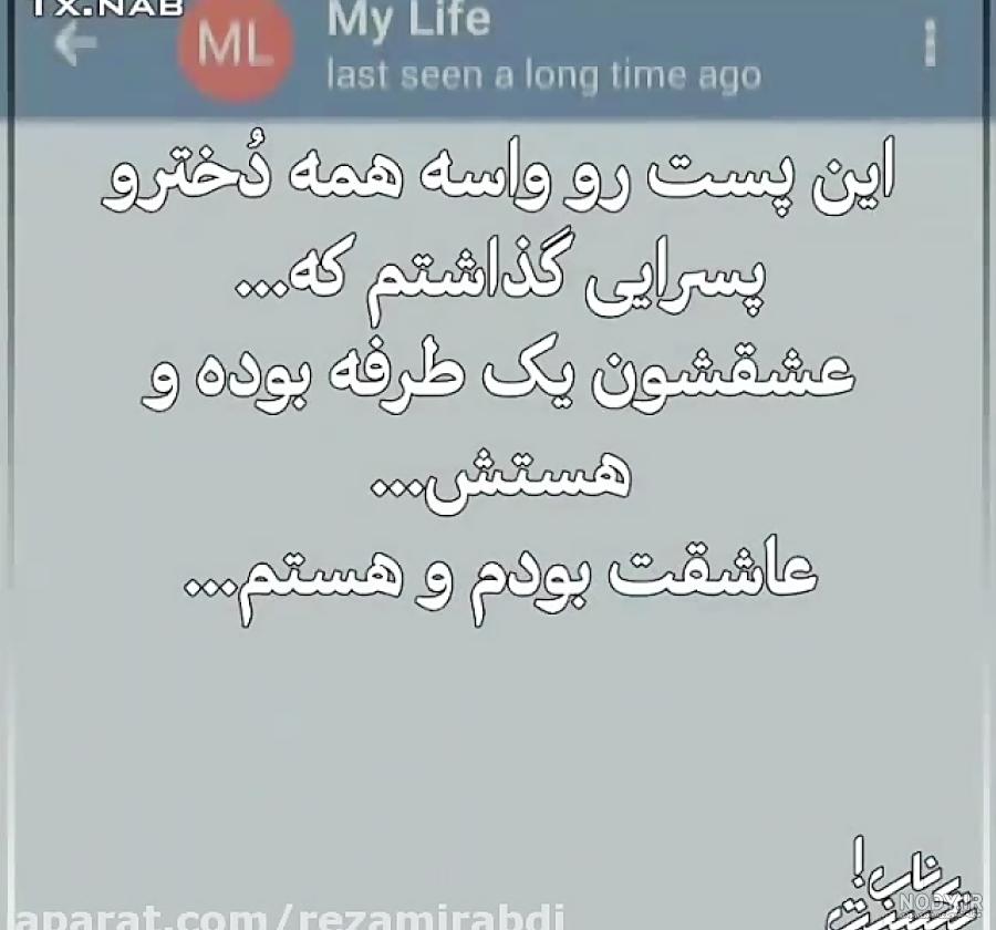 بیوگرافی عشق یک طرفه