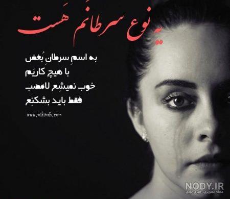 عکس دختر غمگین با متن عکس دختر غمگین با متن