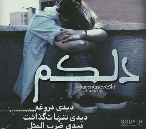 عکس پس زمینه شکست عشقی عکس پس زمینه شکست عشقی