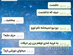 عکس چت با رفیق صمیمی