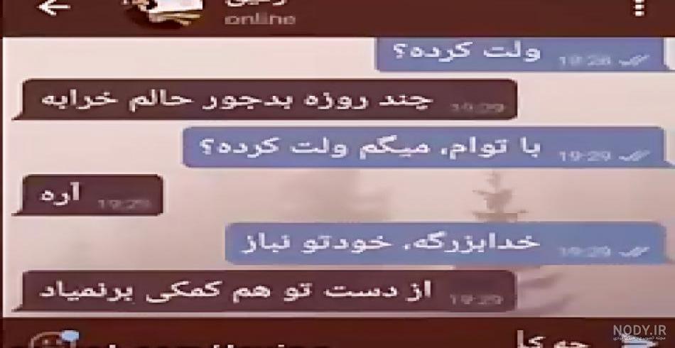 عکس چت دوستانه عاشقانه