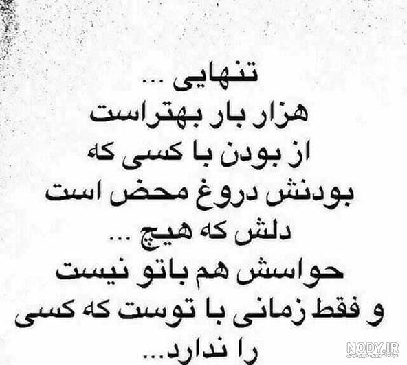 متن عشق یک طرفه کوتاه