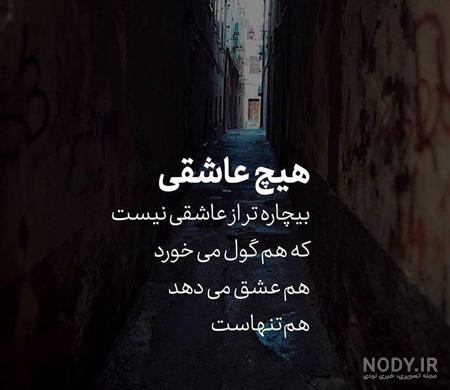 پروفایل شکست عشقی دخترونه پروفایل شکست عشقی دخترونه