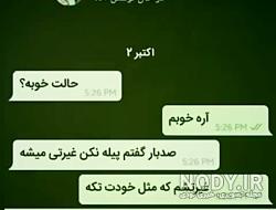 پروفایل چت عاشقانه