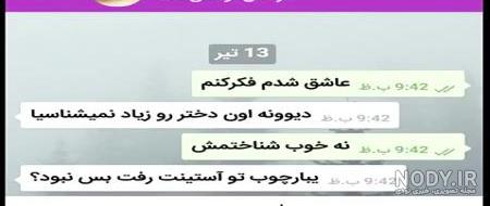 کلیپ چت خنده دار