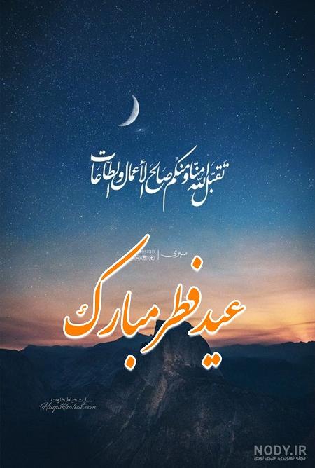 استوری عید فطر